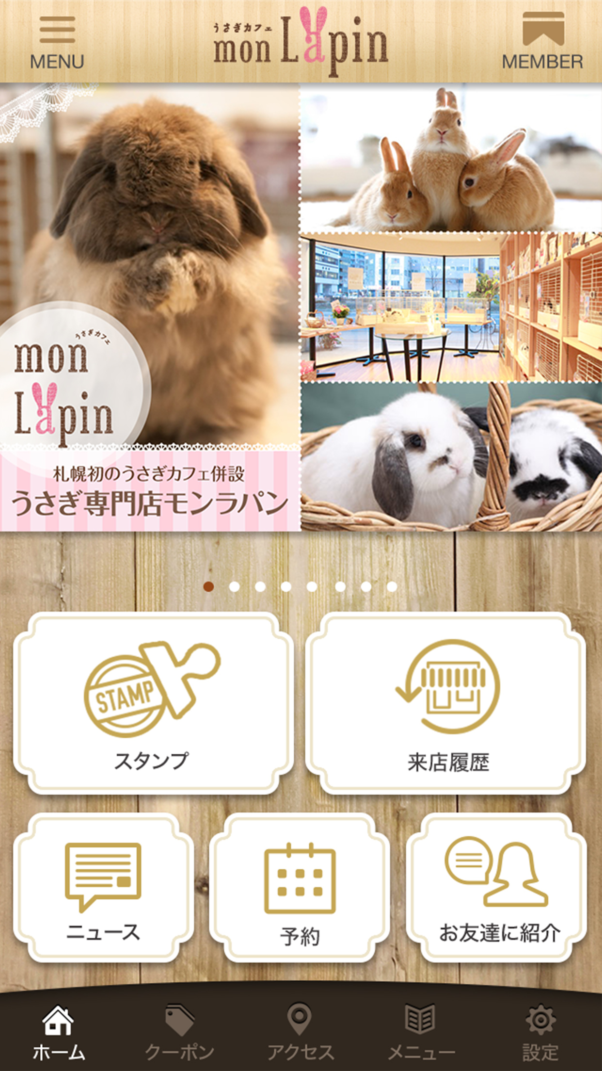 うさぎ専門店モンラパンの公式アプリ