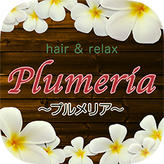 Hair & relax Plumeriaの公式アプリ