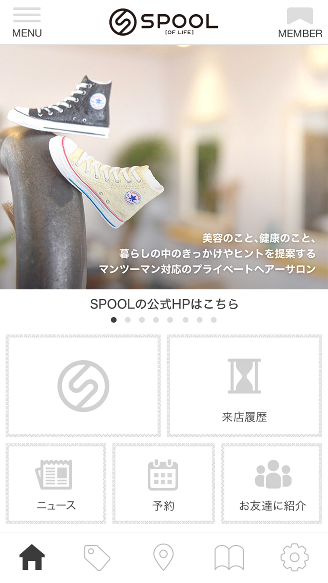 Spoolの公式アプリ Gmoおみせアプリ