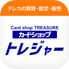 カードショップトレジャーの公式アプリ