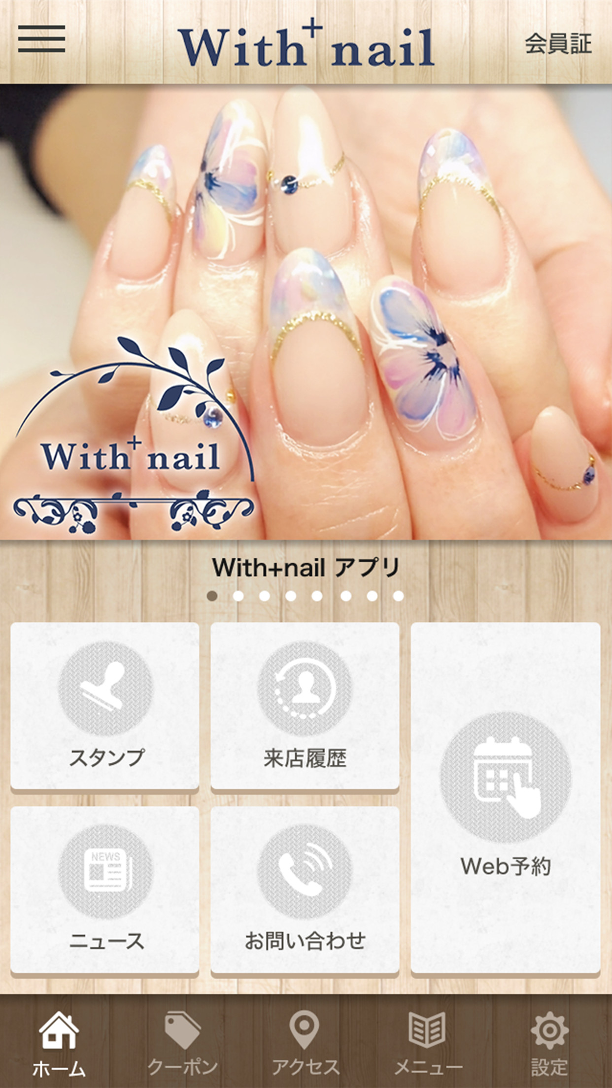 With Nailの公式アプリ Gmoおみせアプリ