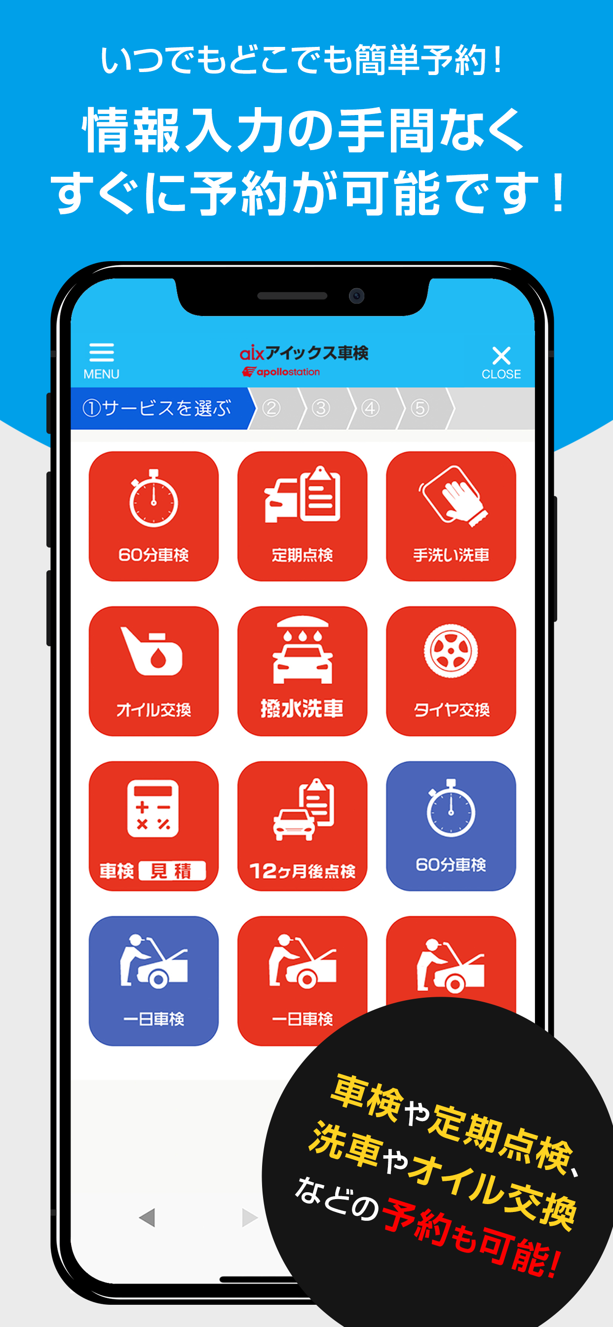 株式会社アイックスの公式アプリ