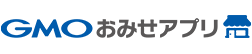 GMOおみせアプリ