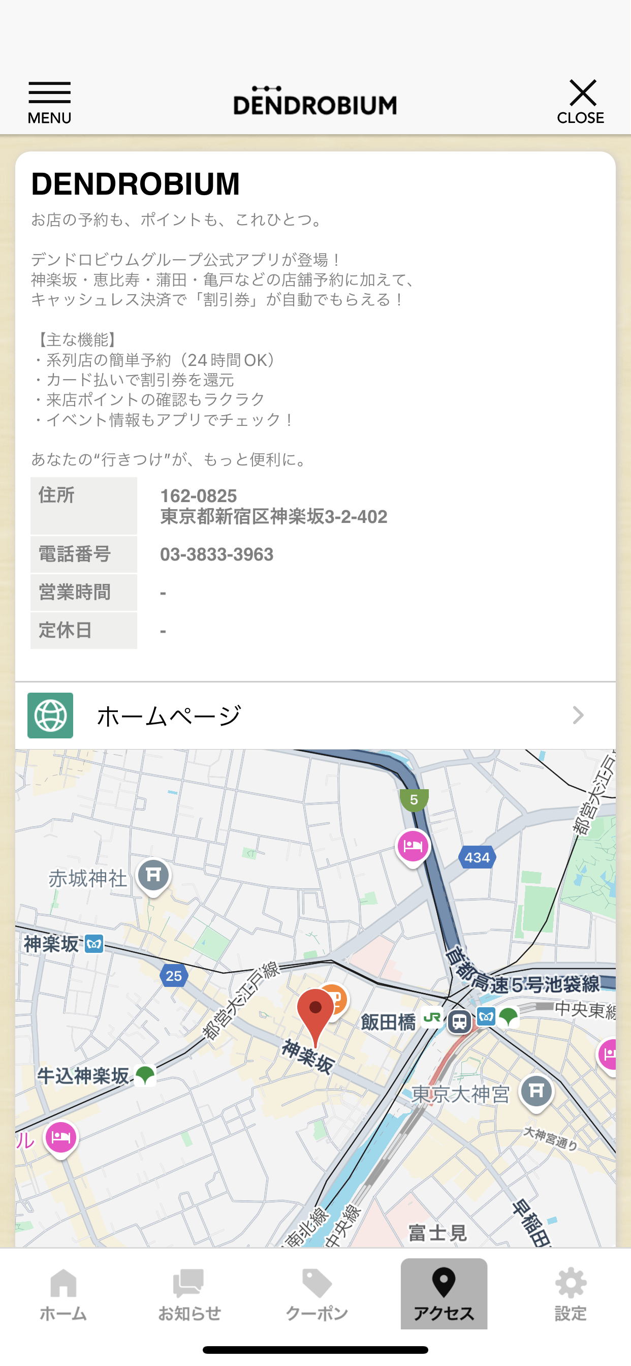 店舗紹介