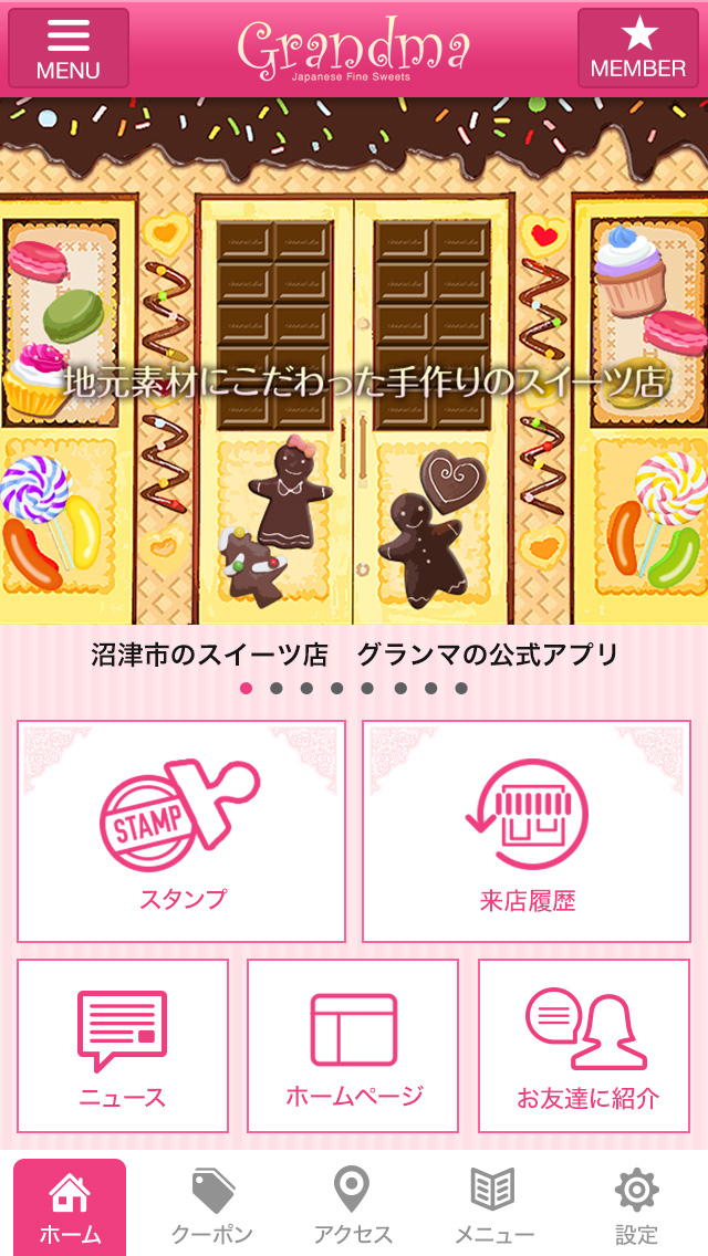 アプリTOPページ