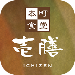 本町食堂 壱膳の公式アプリ