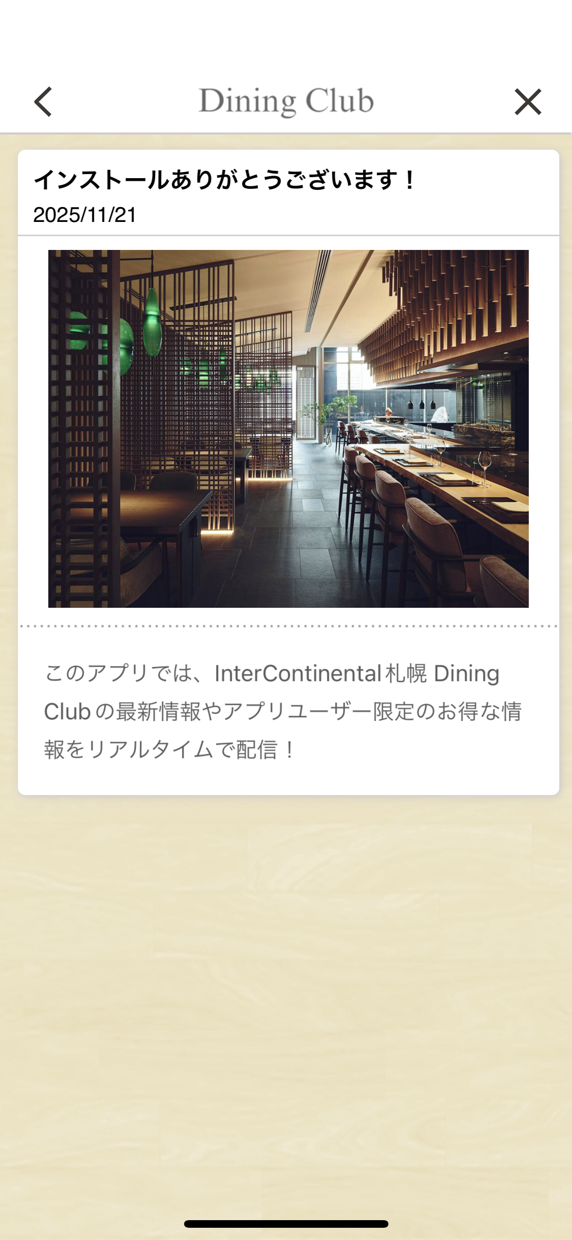 お知らせ