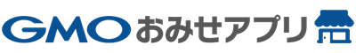 GMOおみせアプリ