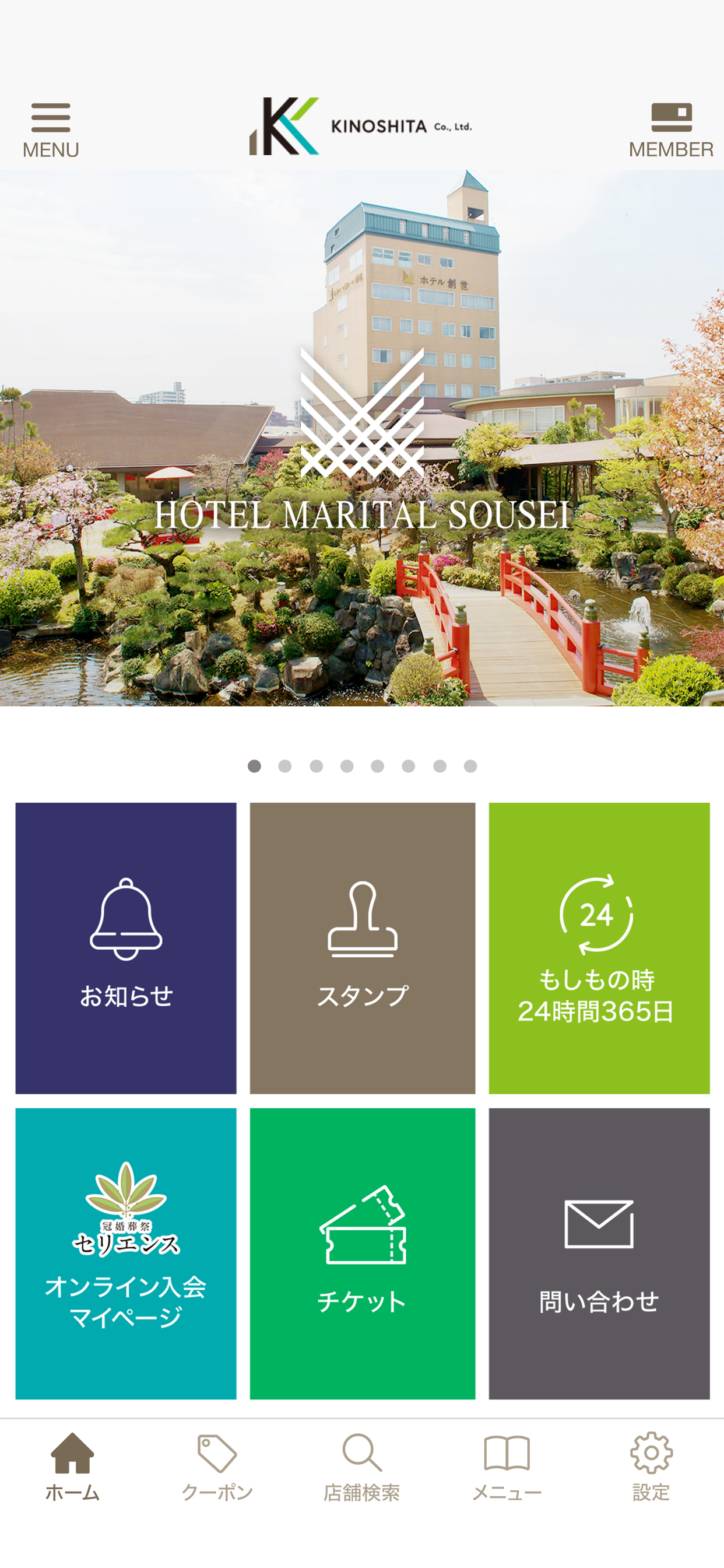 木下グループ 公式アプリ