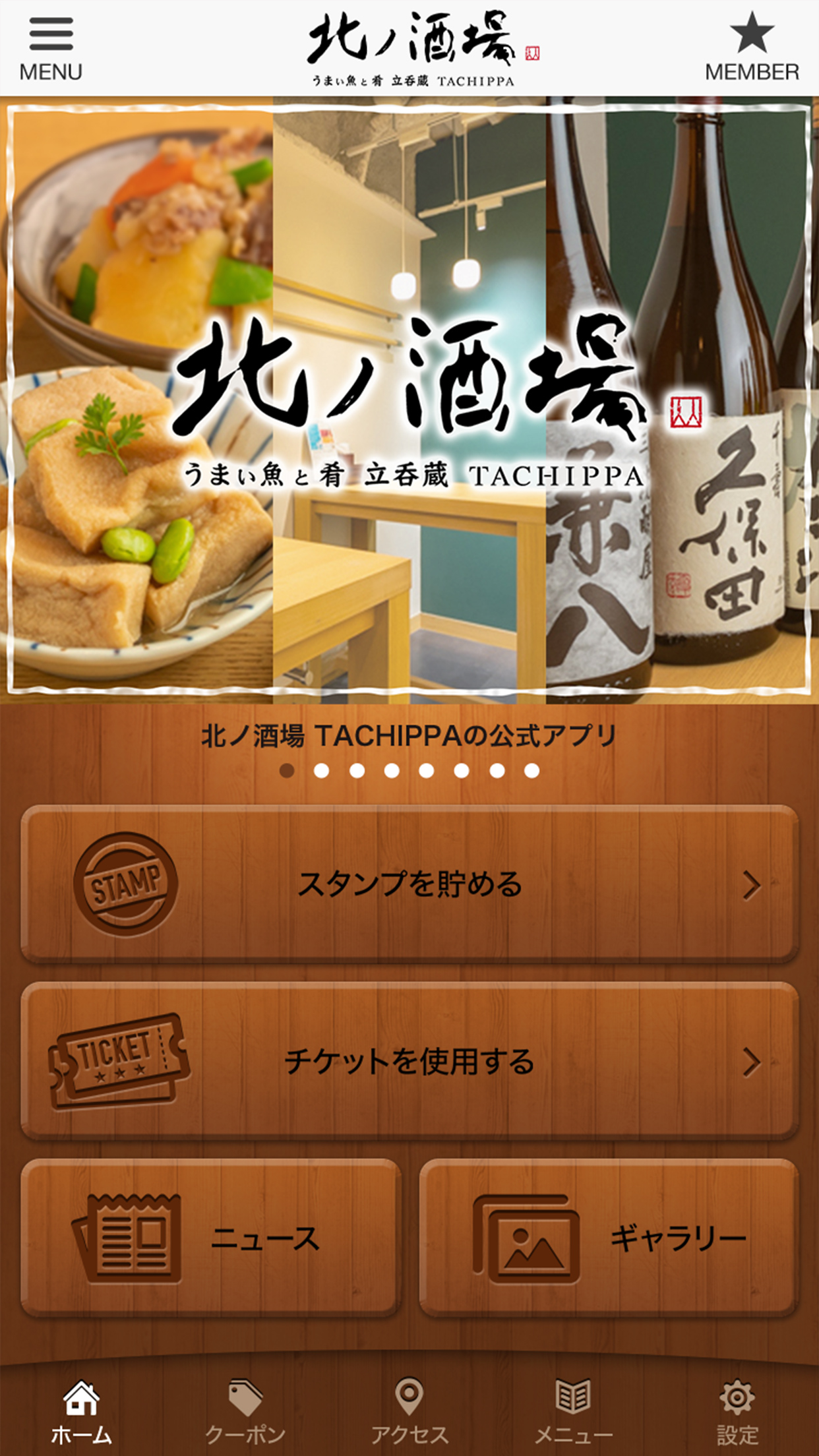 北ノ酒場 Tachippaの公式アプリ
