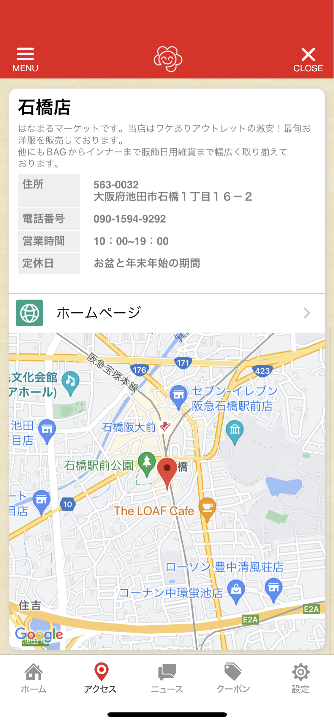 店舗紹介