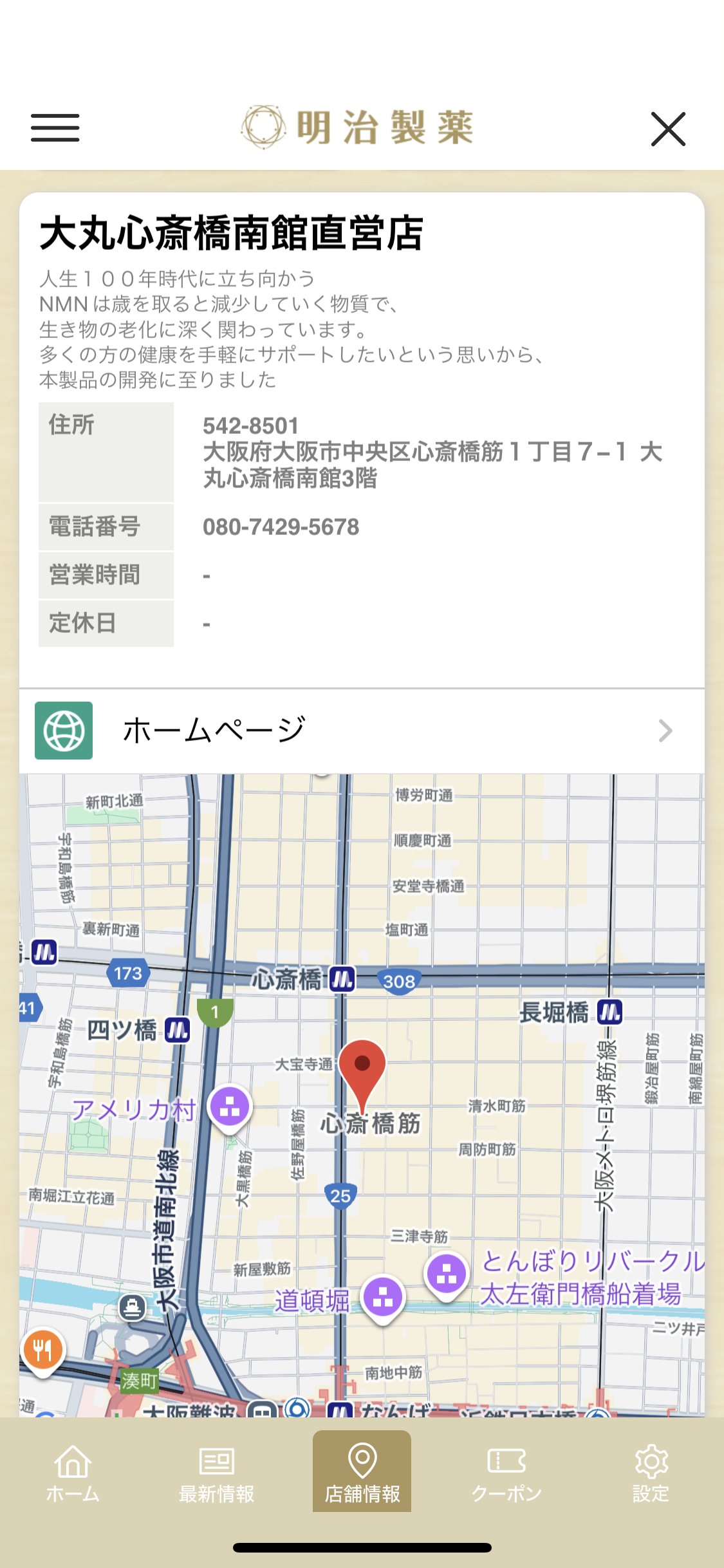 店舗紹介