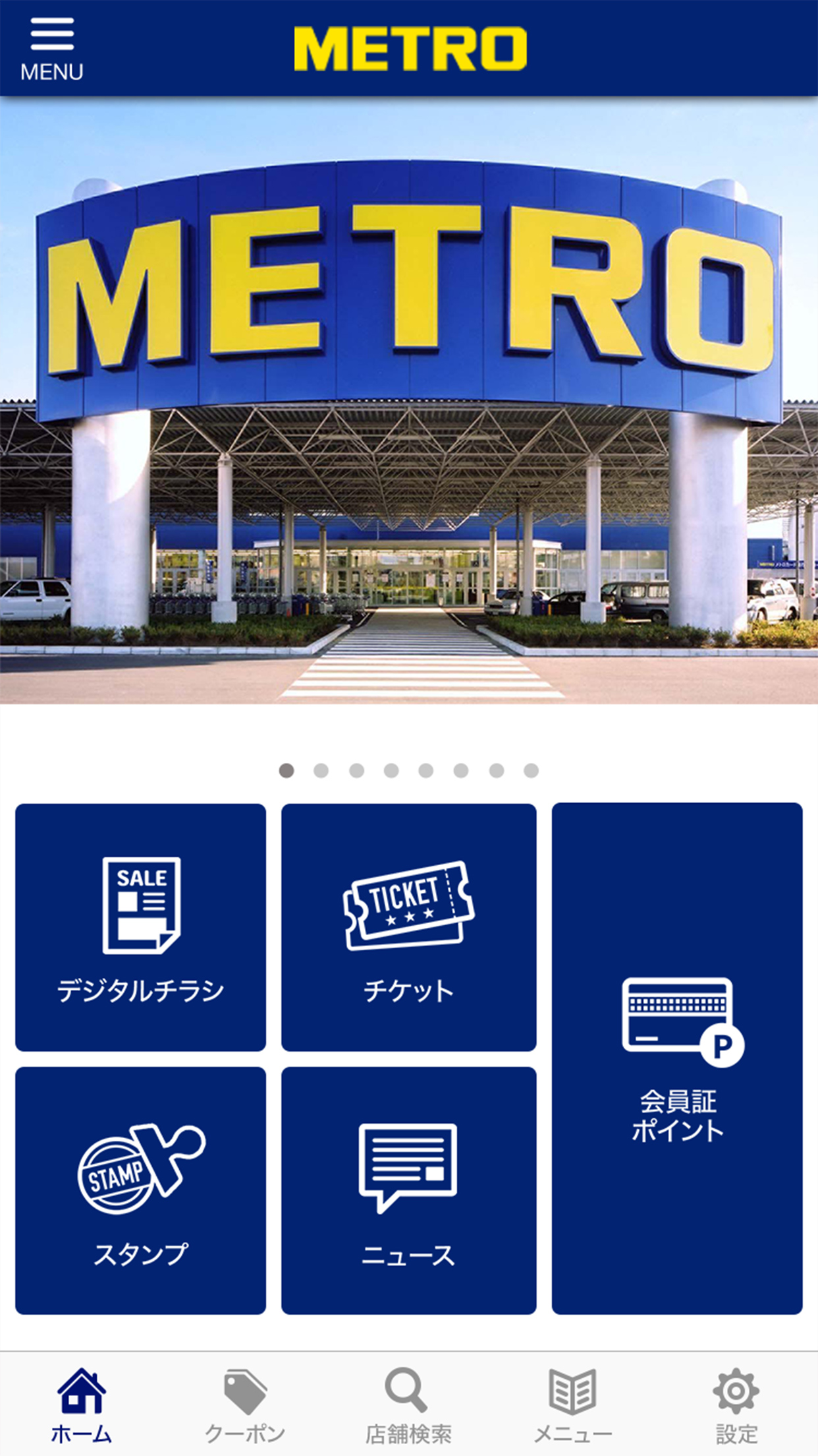 メトロの公式アプリ