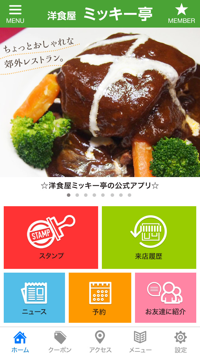 アプリTOPページ