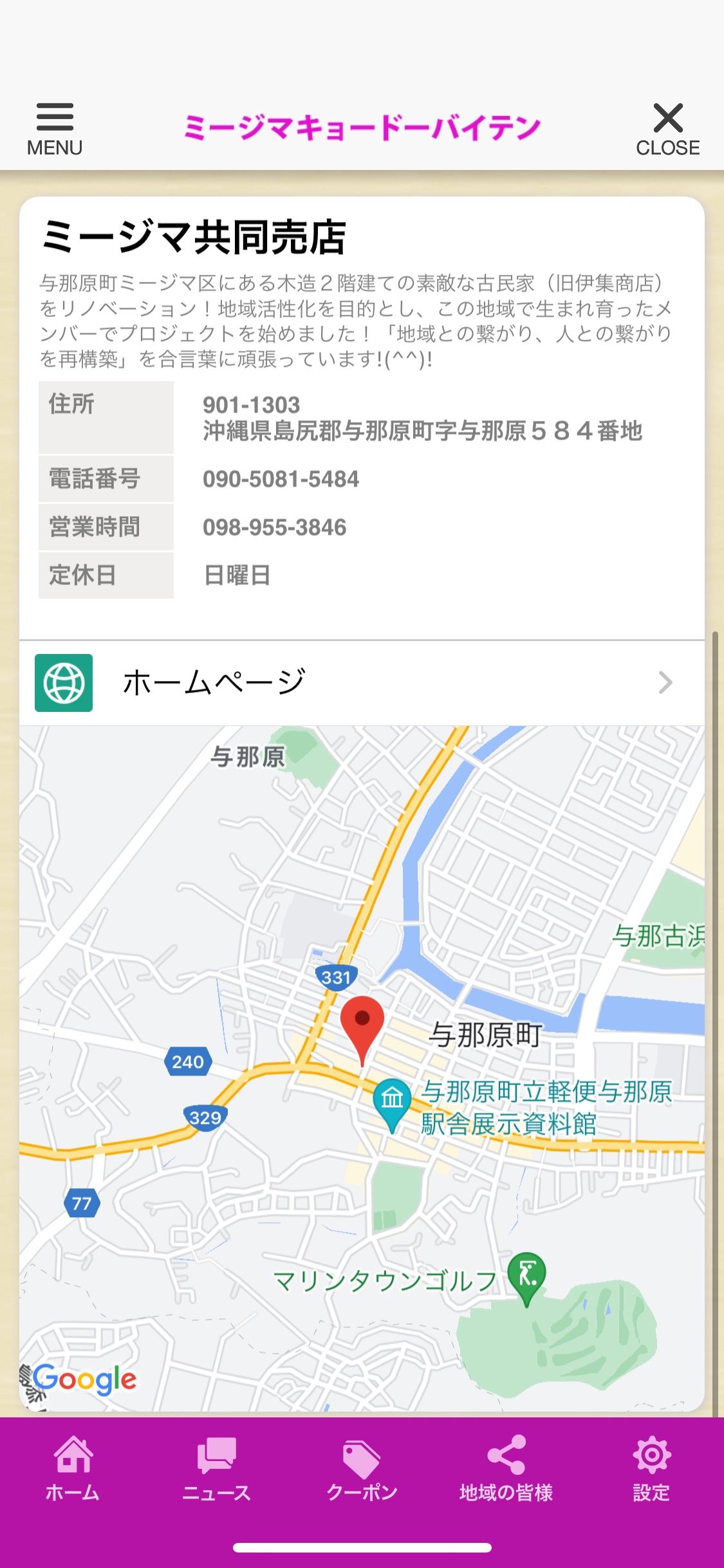 店舗紹介