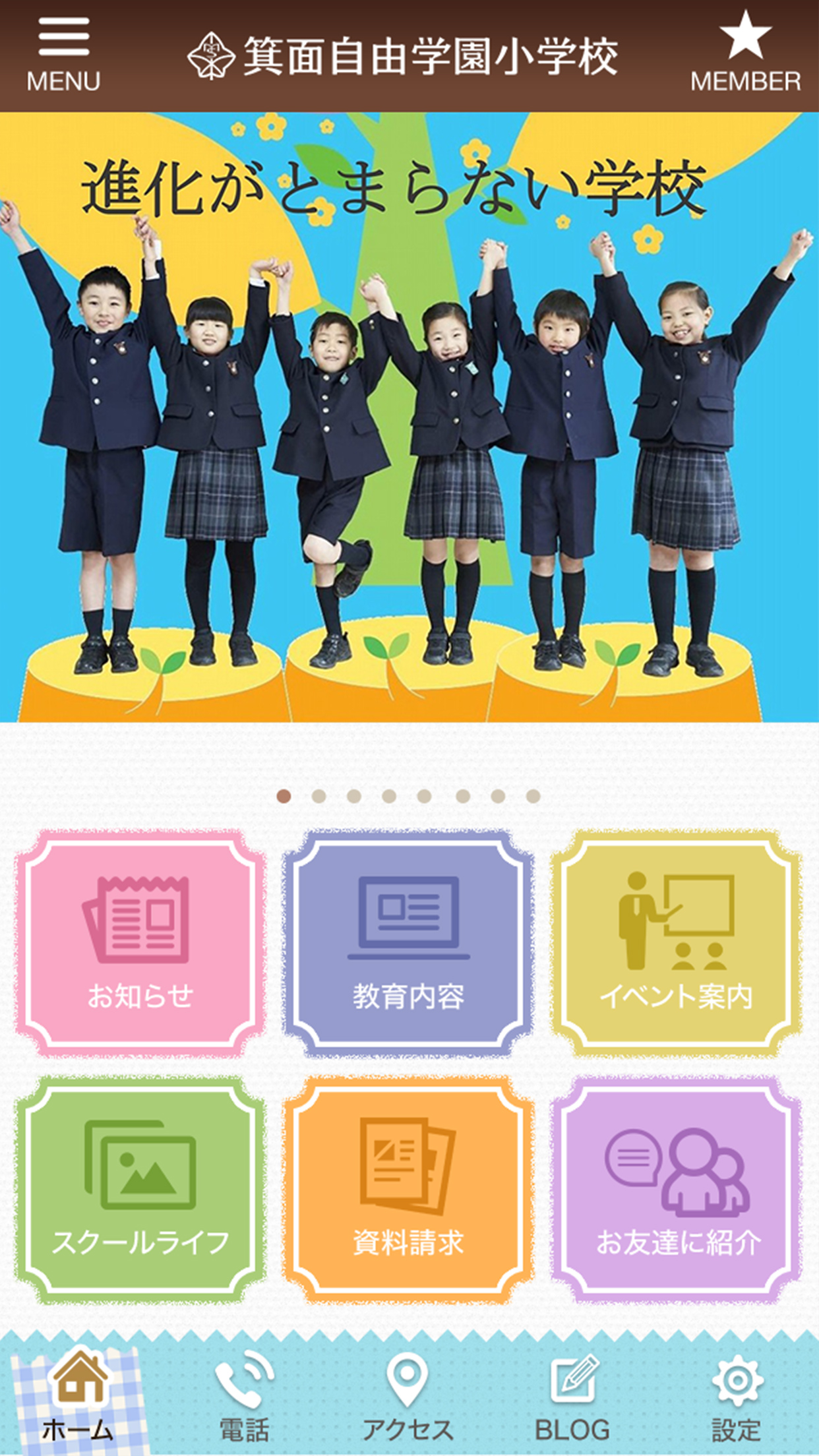 箕面自由学園小学校の公式アプリ Gmoおみせアプリ