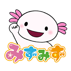 みずみずランド 公式アプリ