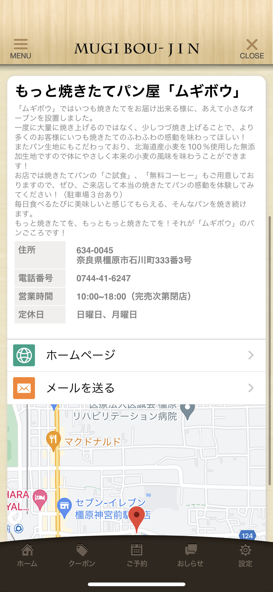 店舗紹介