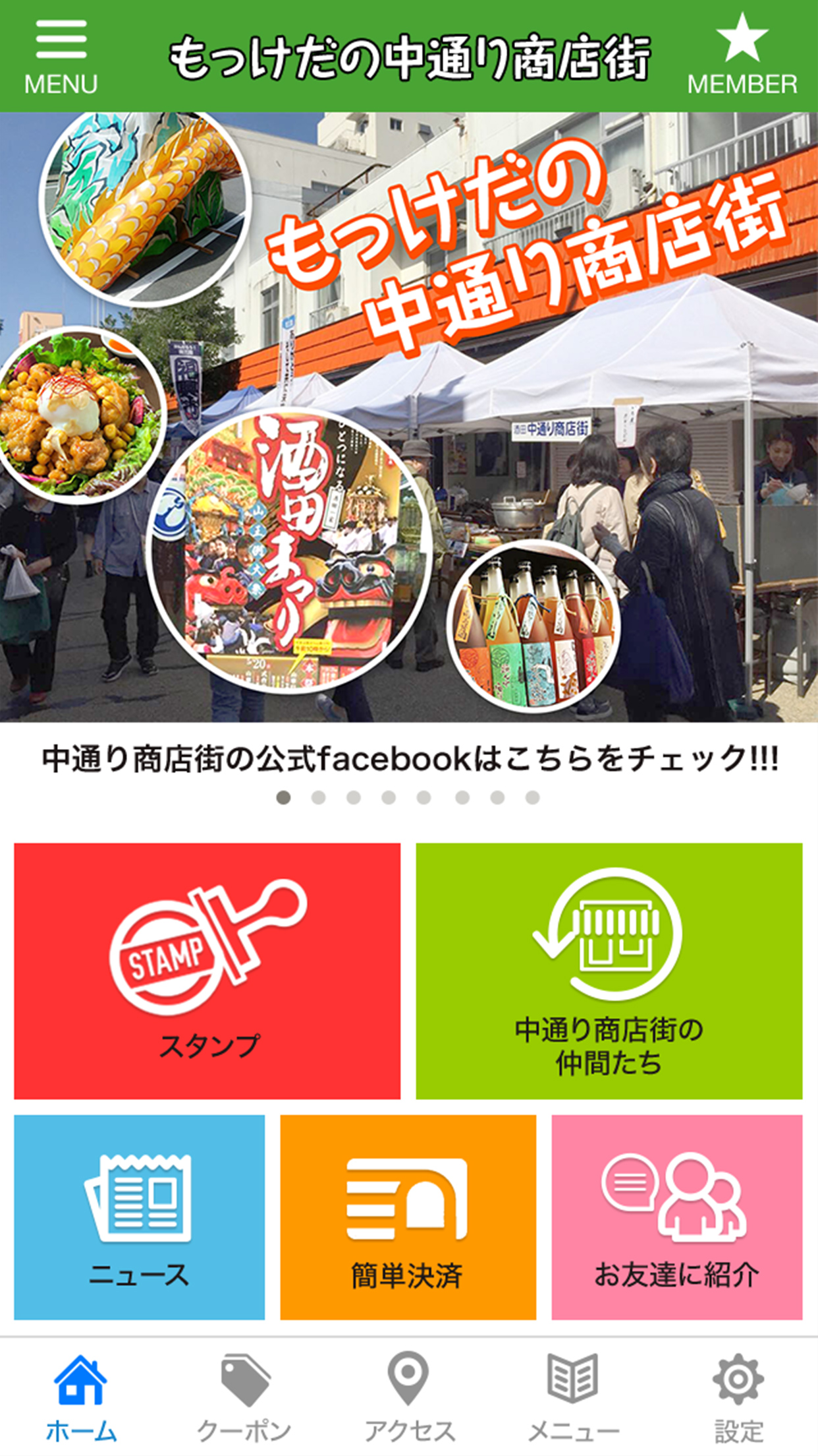 GMOおみせアプリ