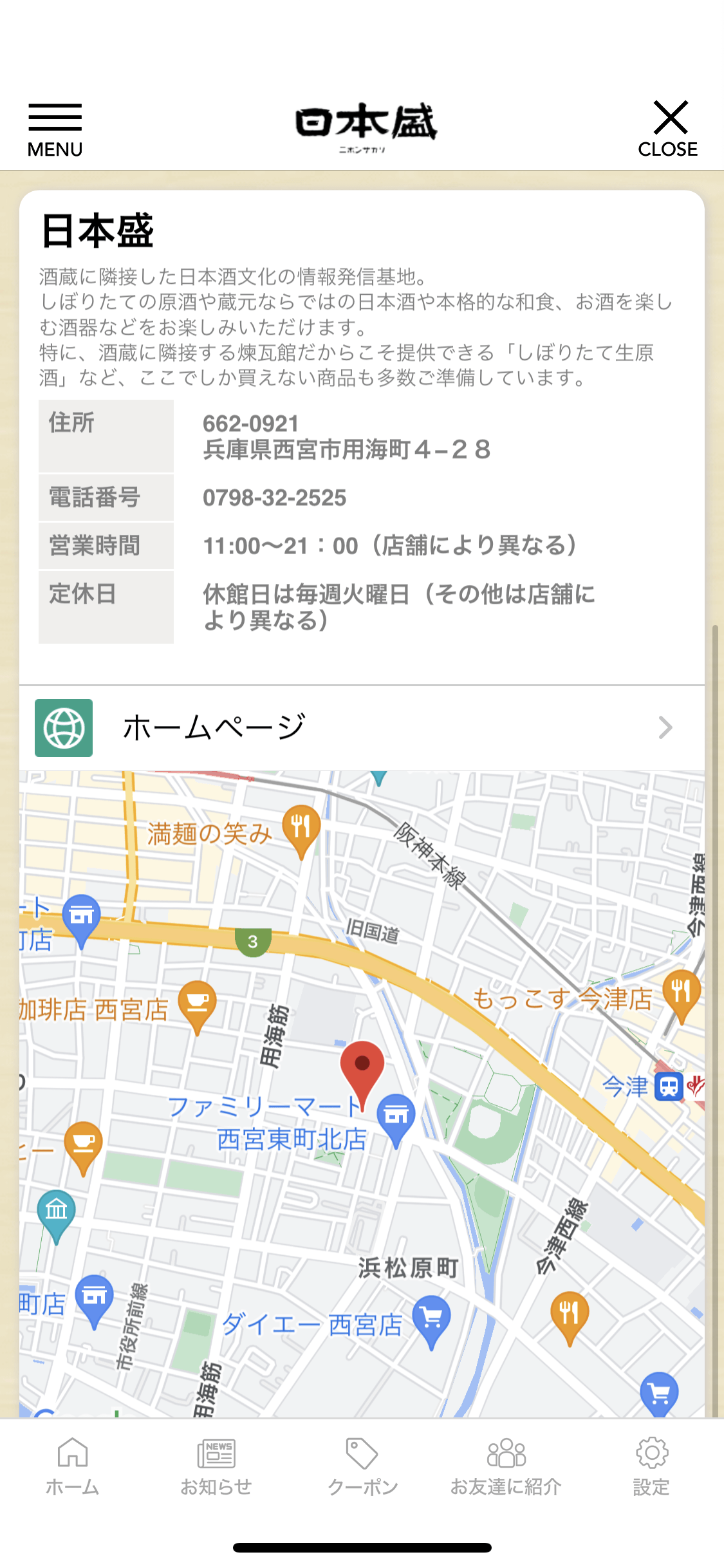 店舗紹介