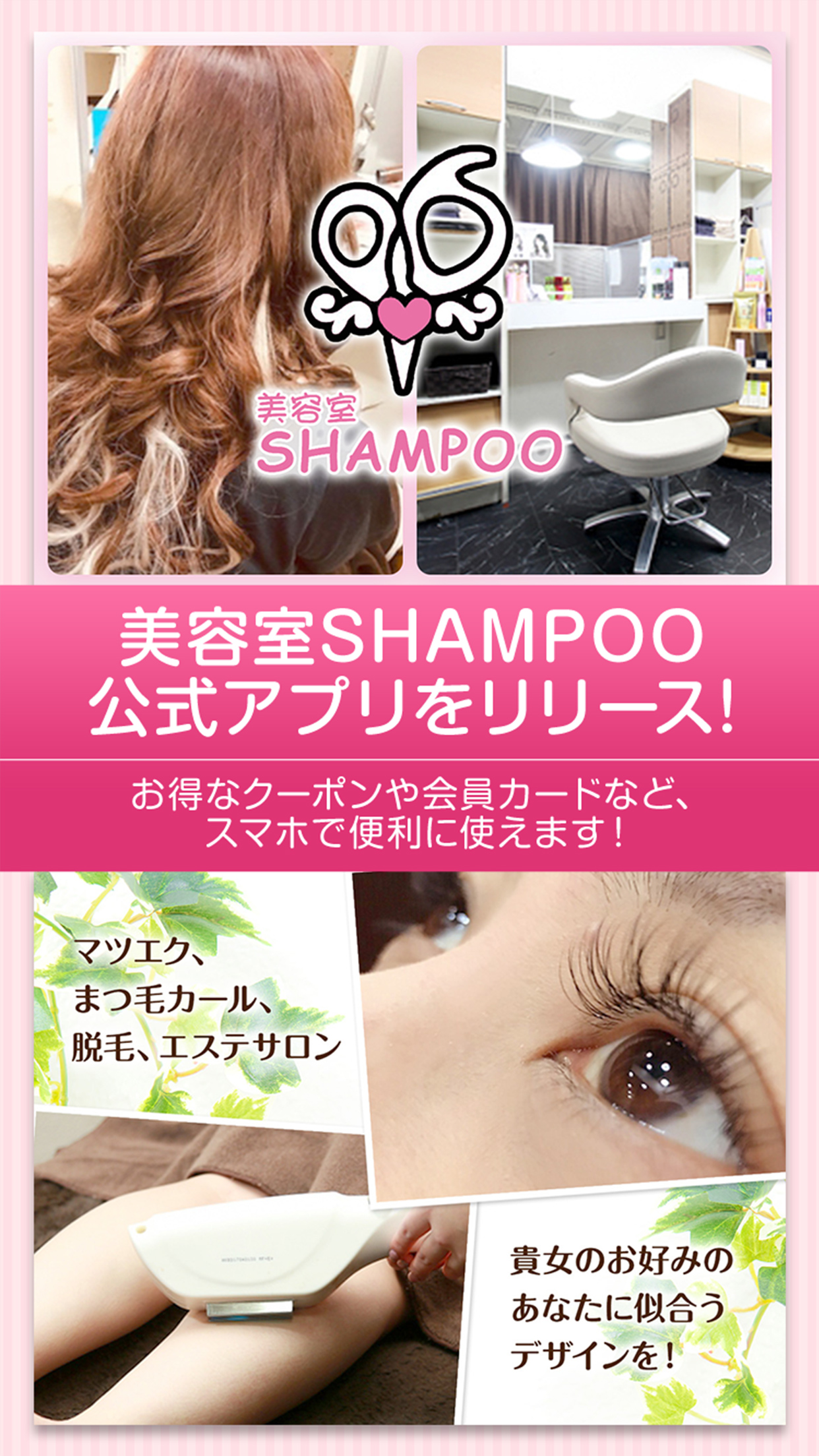 美容室shampooの公式アプリ