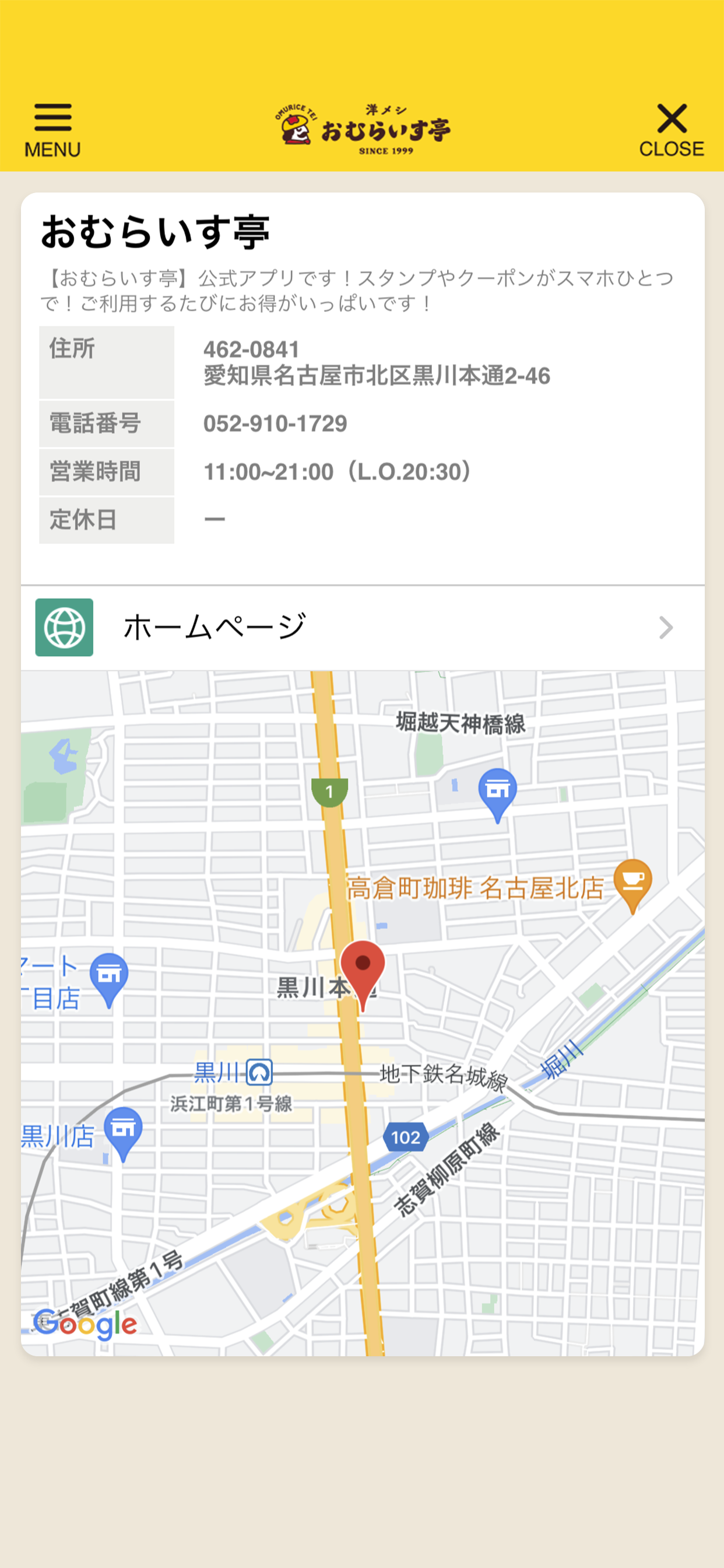 店舗紹介