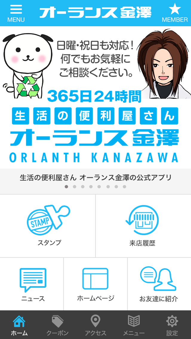 BizPaletteアプリTOPページ