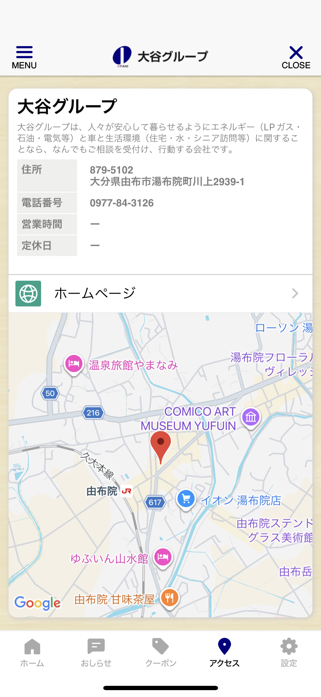 店舗紹介