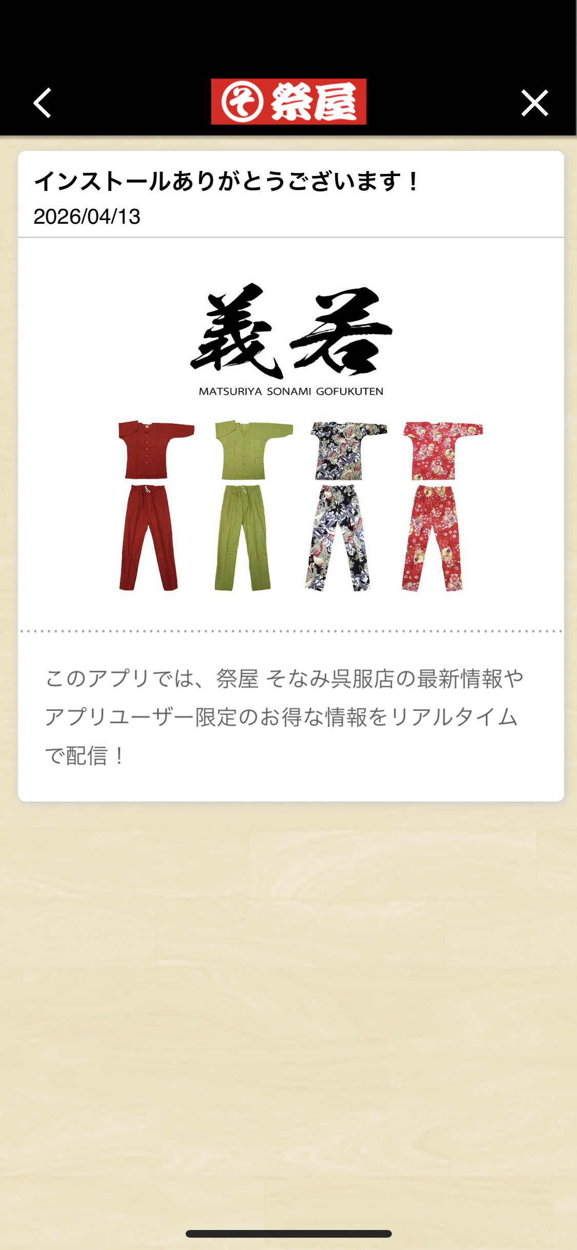 お知らせ
