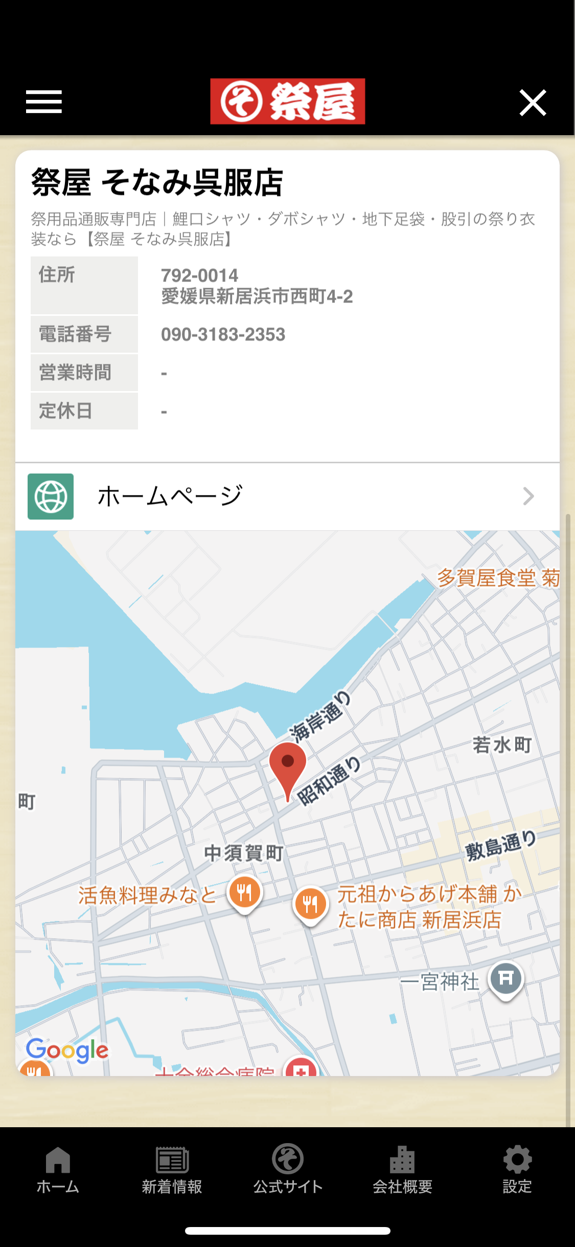 店舗紹介