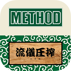 METHOD 流儀圧搾 公式アプリ