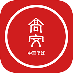 中華そば 高安 公式アプリ