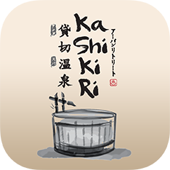 Kashikiri Onsen and Spa app