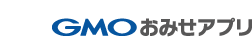 GMOおみせアプリ