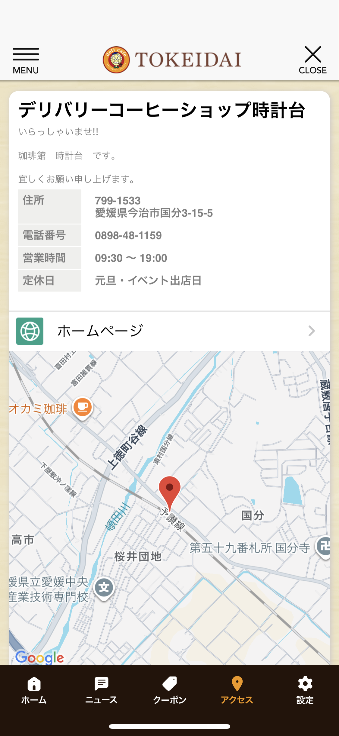 店舗紹介