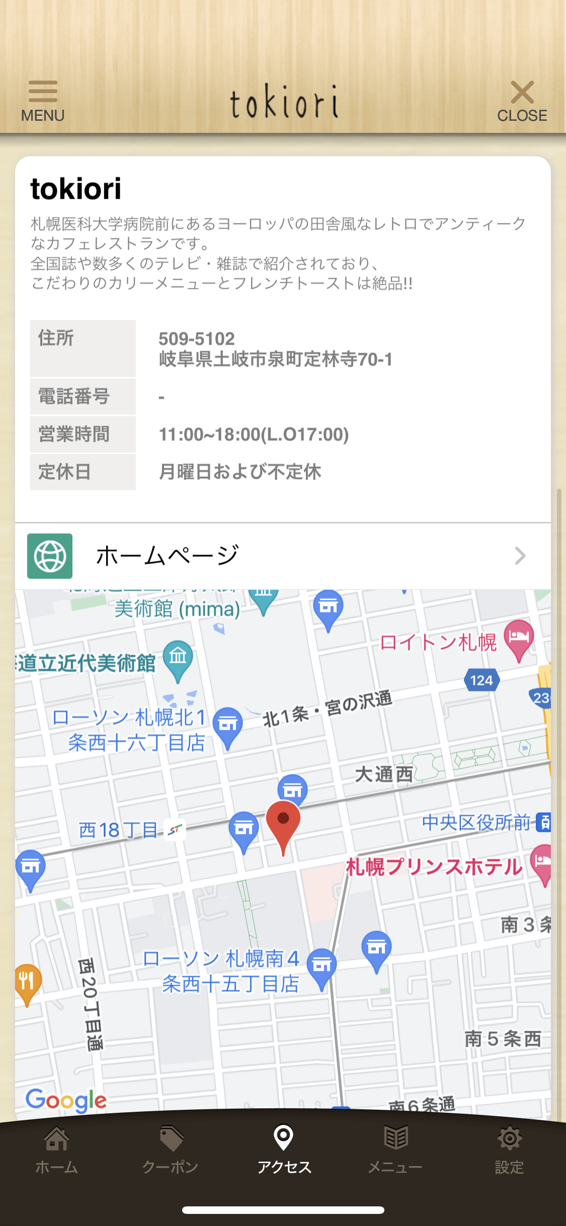 店舗紹介