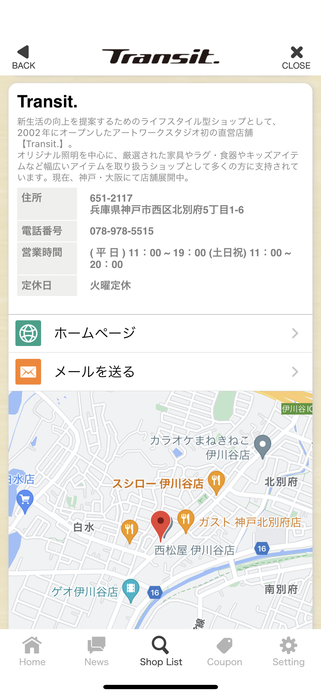 店舗紹介