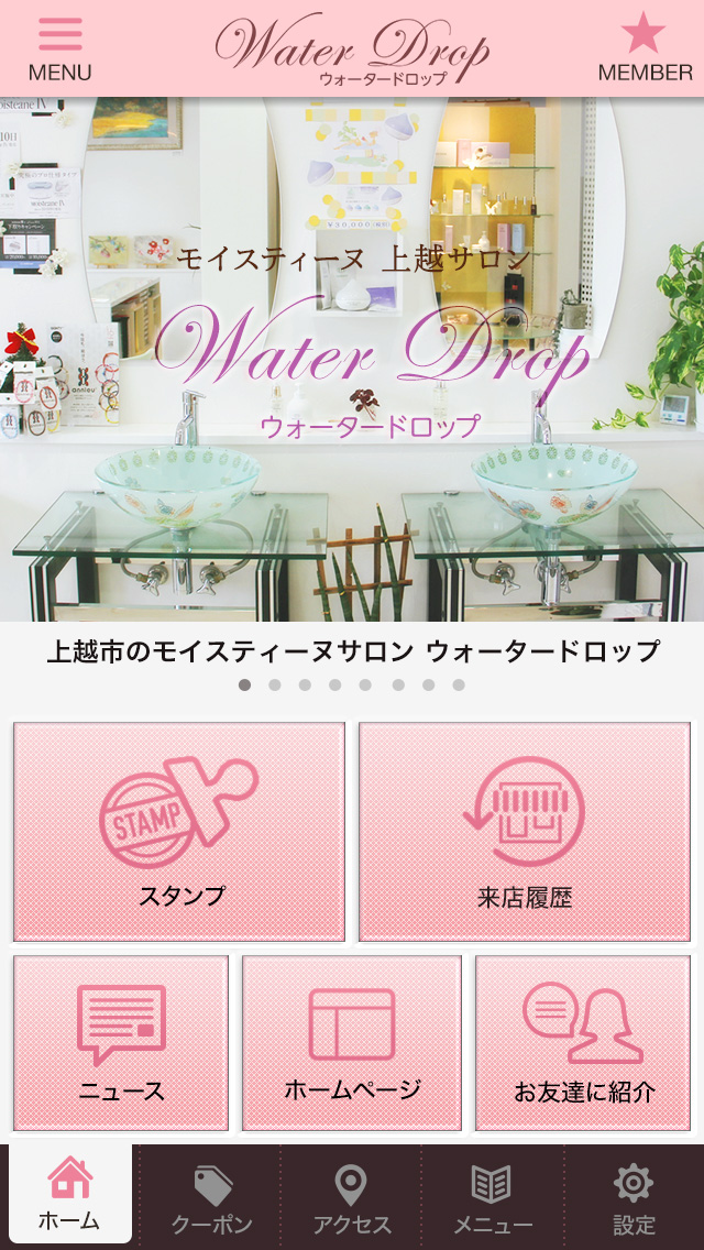 アプリTOPページ