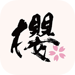 Yakiniku Sakuraの公式アプリ