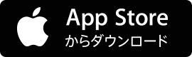 App Storeからダウンロード