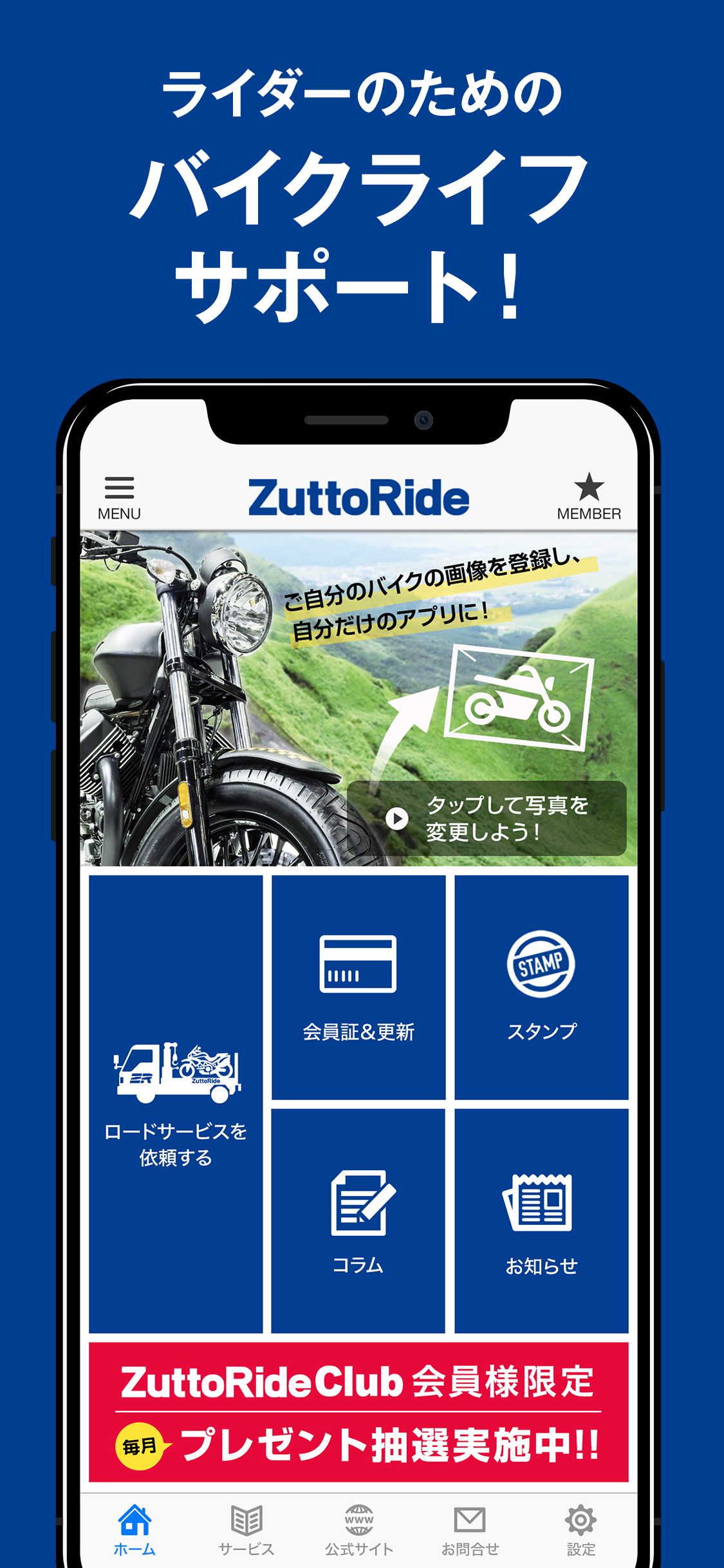Zuttorideの公式アプリ Zuttoride Club会員証